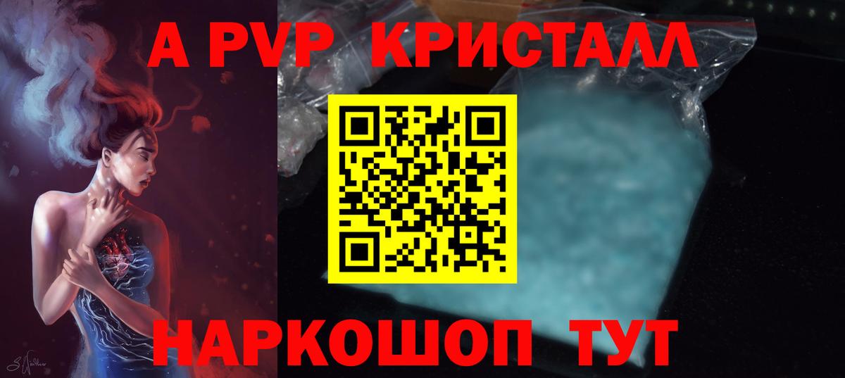 Альфа ПВП Crystall Валуйки