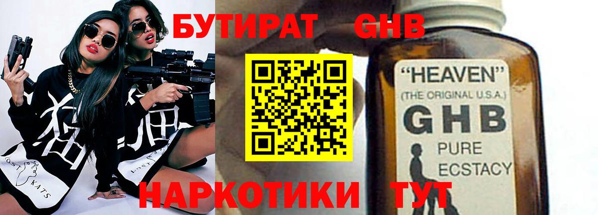 Бутират BDO 33%  Вход с VPN  Бутират  Валуйки 