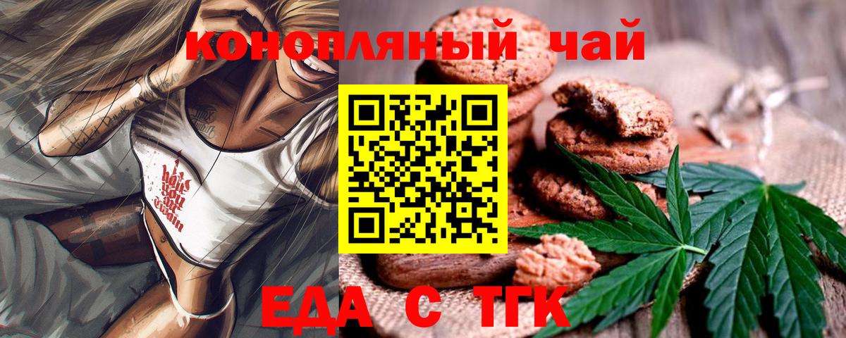 Валуйки  Еда ТГК конопля  Вход с VPN 