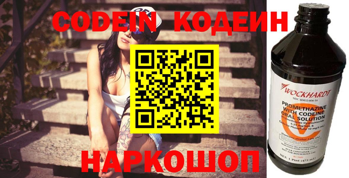 Codein Purple Drank Валуйки