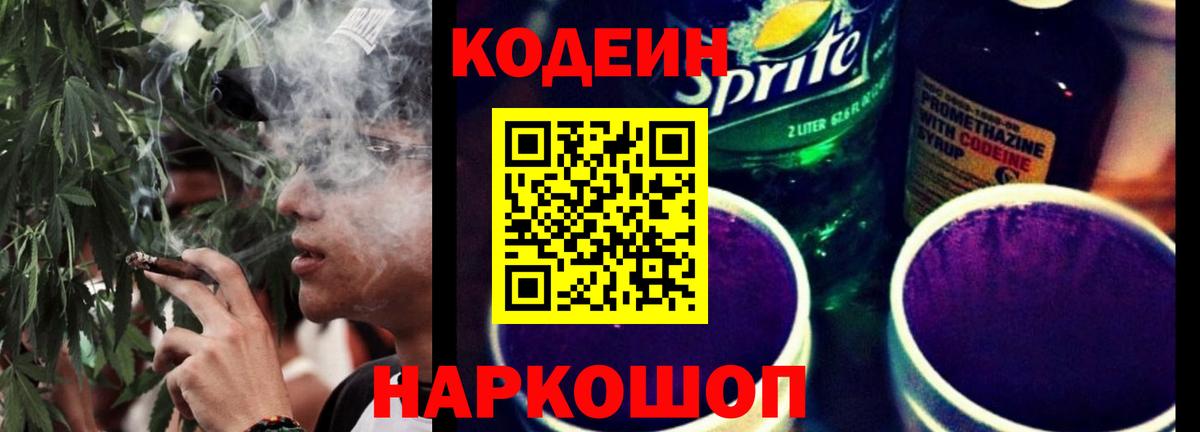 Валуйки  Кодеин напиток Lean (лин)  Вход с VPN  Кодеиновый сироп Lean напиток Lean (лин) 