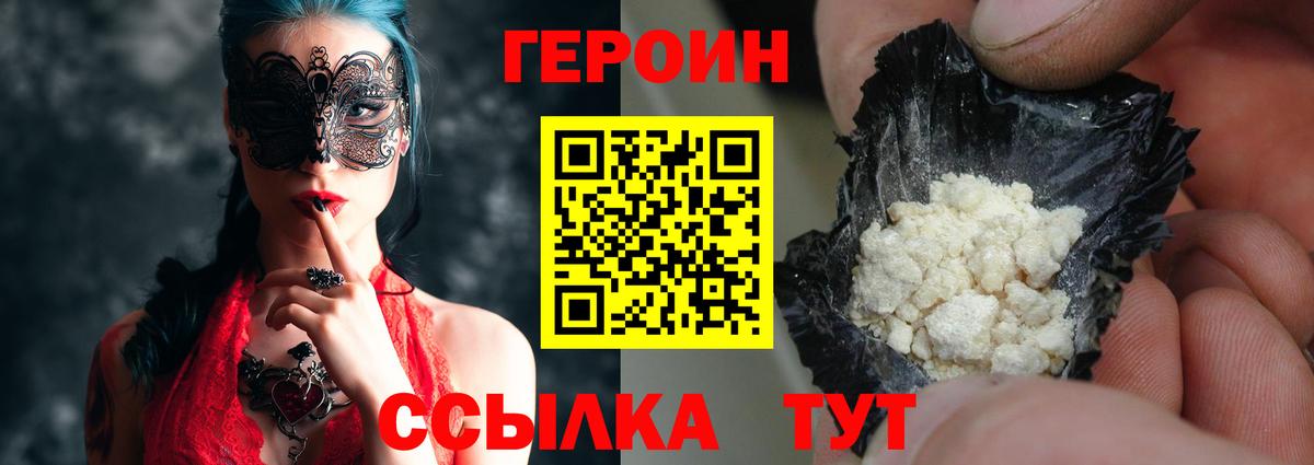 ГЕРОИН герыч  Вход с VPN  Валуйки 