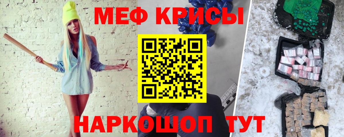 Мефедрон Валуйки