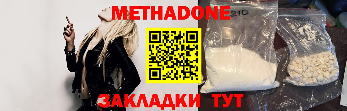 Метадон methadone  МЕТАДОН VHQ  Валуйки  Вход с VPN 